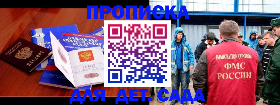 прописка штамп в Красноярске