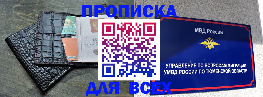 временная регистрация недорого в Красноярске