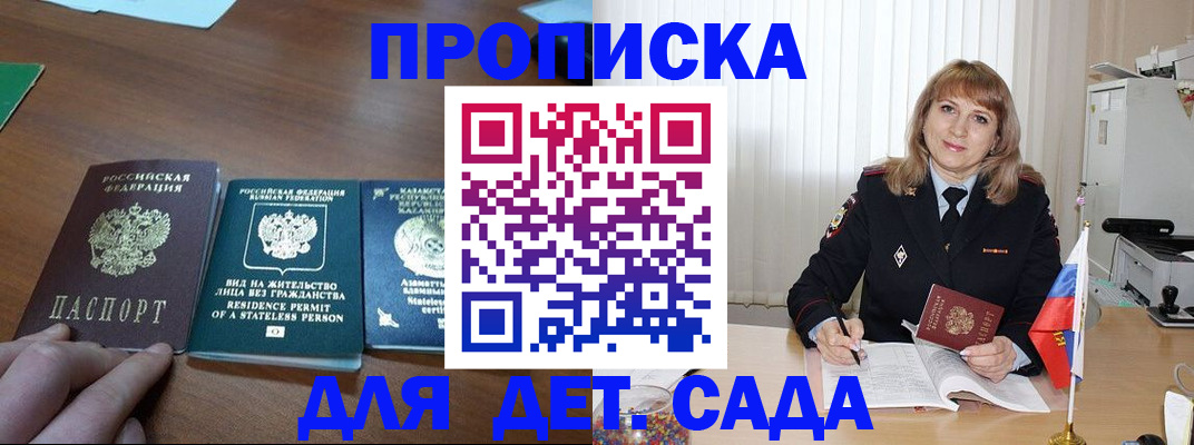 временная регистрация в Красноярске