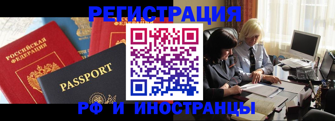 временная регистрация в квартире в Красноярске