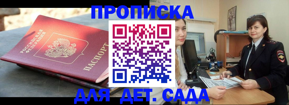 временная прописка в Красноярске