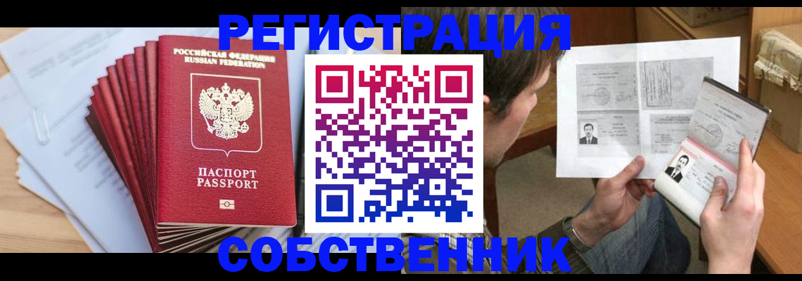 прописка для кредита в Красноярске