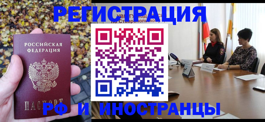 прописка для школы в Красноярске