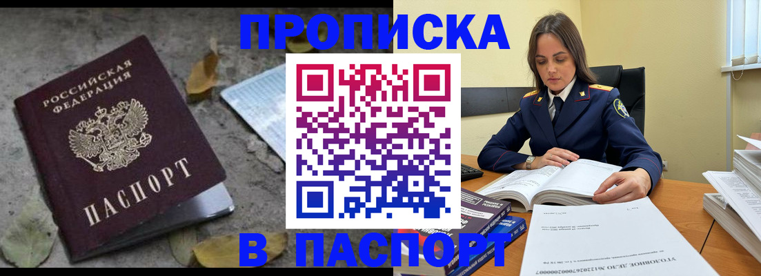 прописка поиск в Красноярске