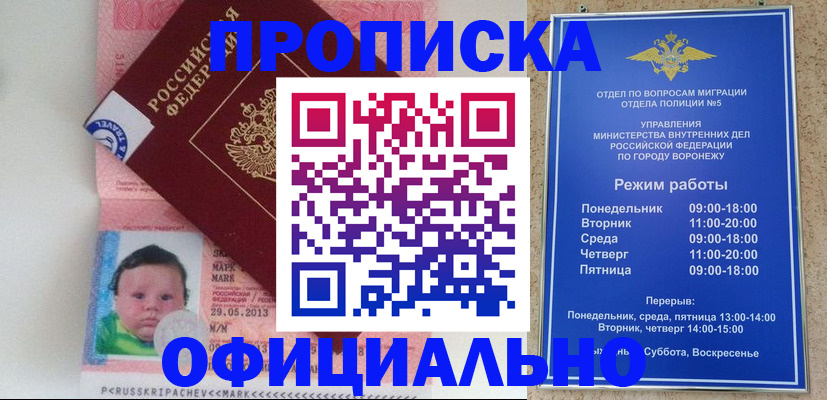 прописка штамп в Красноярске