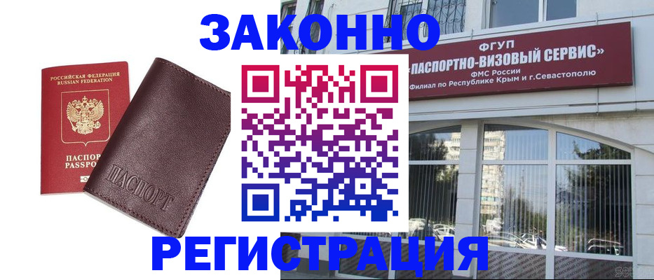 регистрация в Красноярске