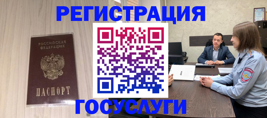 миграционный учет в Красноярске