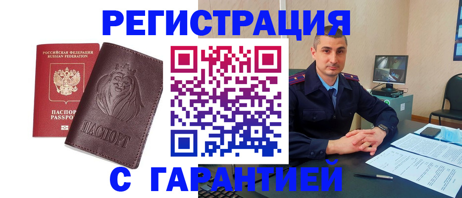 прописка в квартире в Красноярске