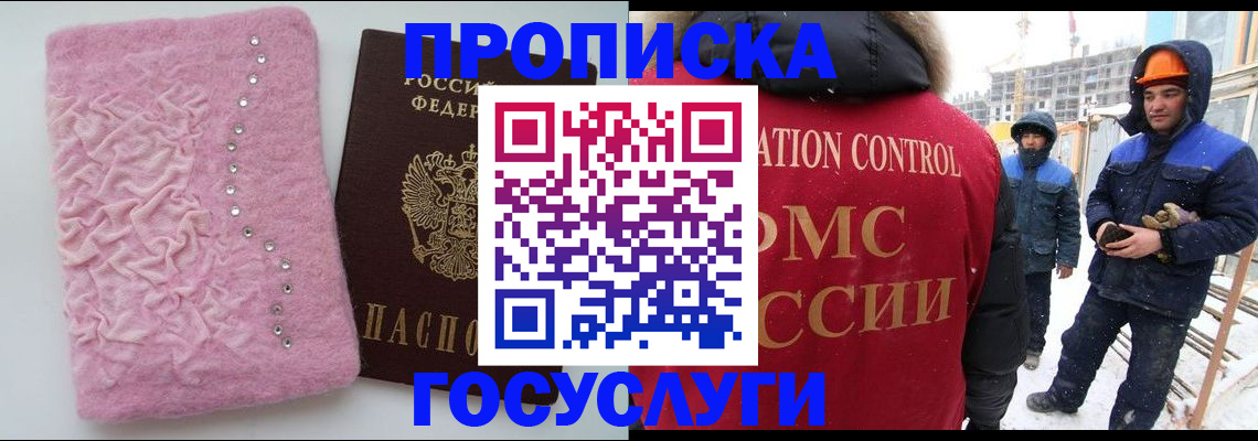временная регистрация купить в Красноярске